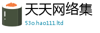 2025新奥天天开好彩开奖结果向2025最新免费资料大全手机版